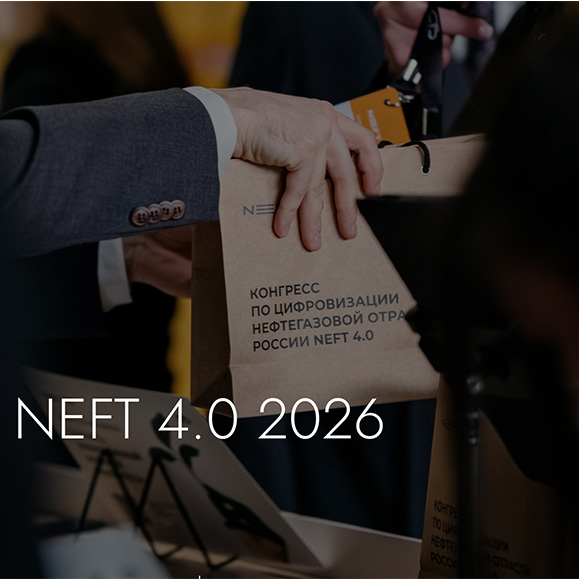 Компания «Гринлайн» приняла участие в Конгрессе NEFT 4.0 2026